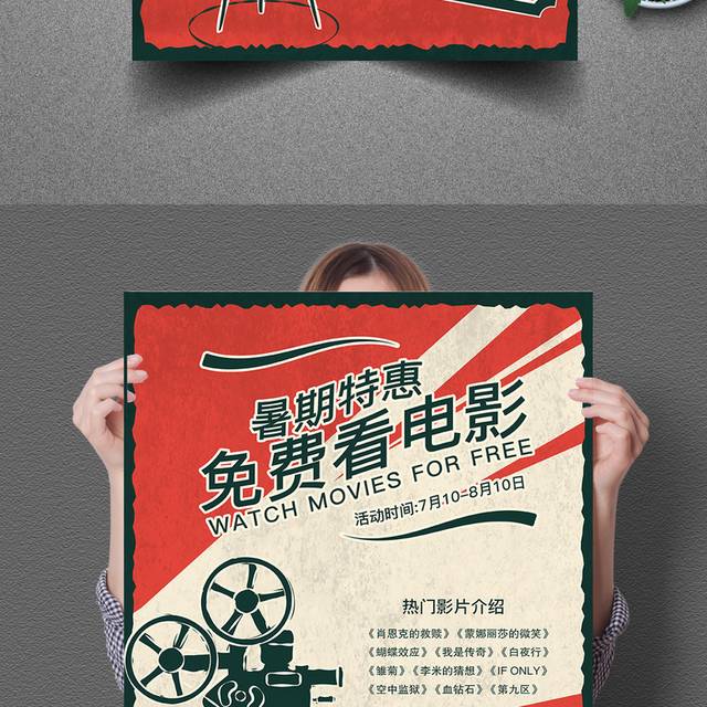 电影促销海报