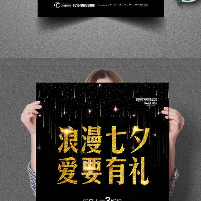 黑色七夕节商场促销海报