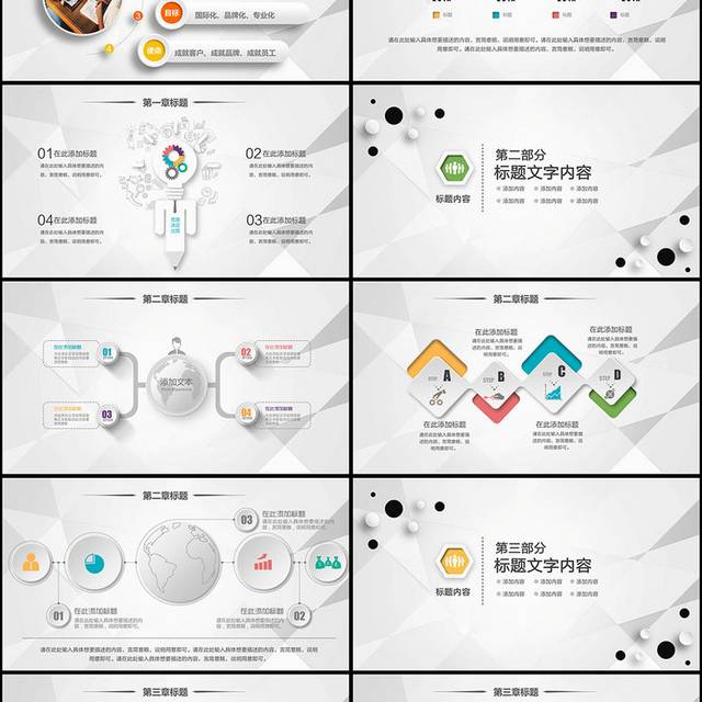 微立体商务PPT通用模板