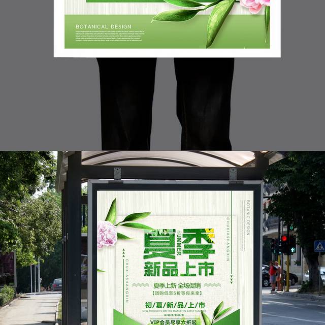 小清新夏季上新新品促销海报