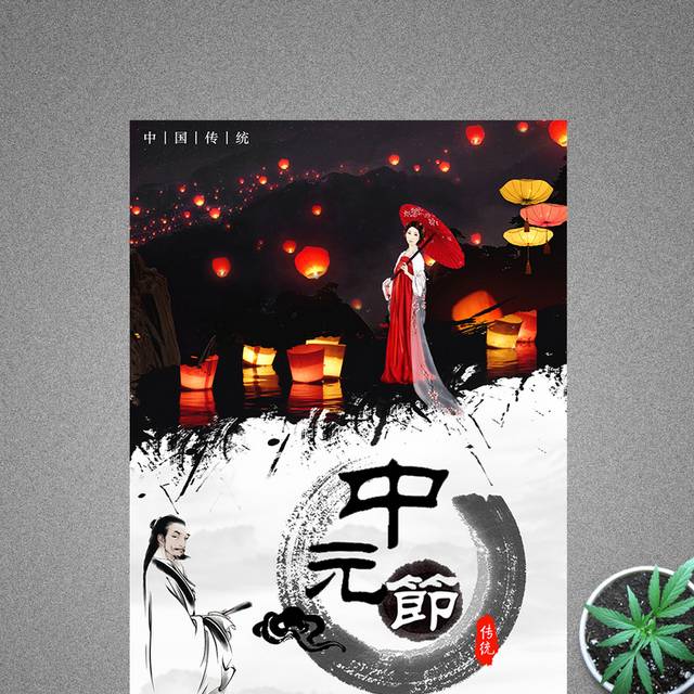 精美创意古风传统节日中元节海报