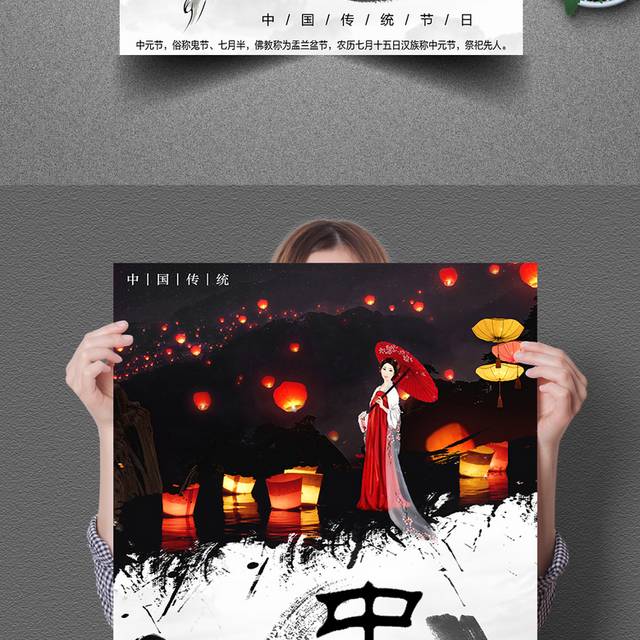 精美创意古风传统节日中元节海报
