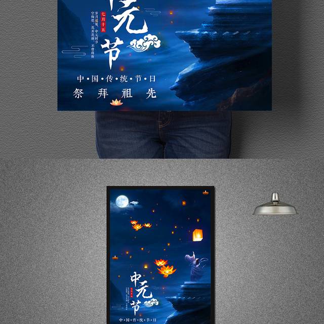 简约大气中国传统节日中元节海报