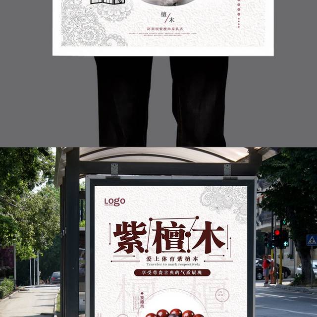 中国风紫檀木手串宣传海报