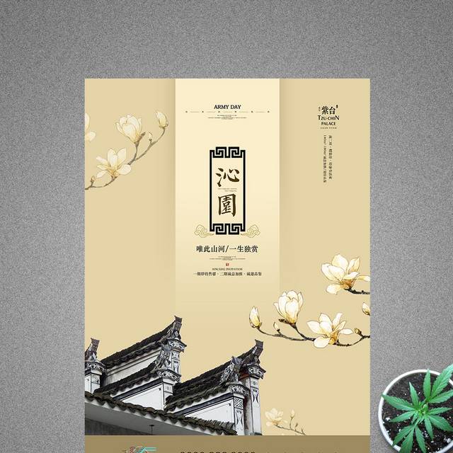 中国风房地产商业地产提案海报设计