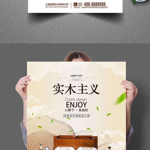 中国风实木家具宣传海报