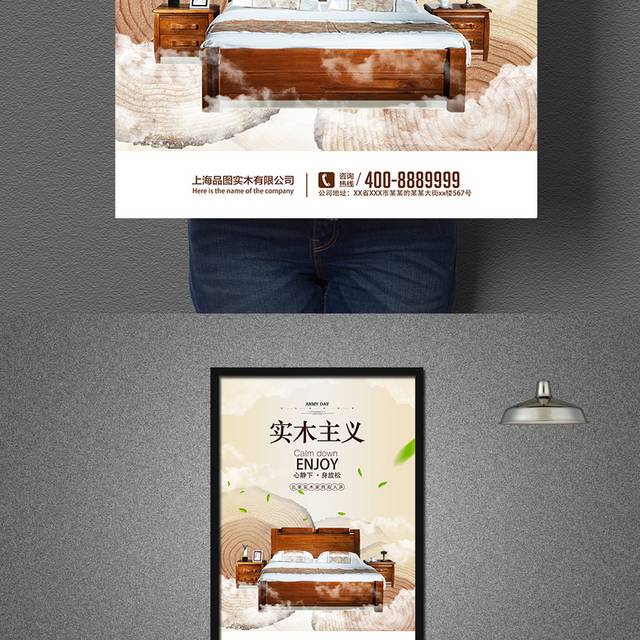 中国风实木家具宣传海报