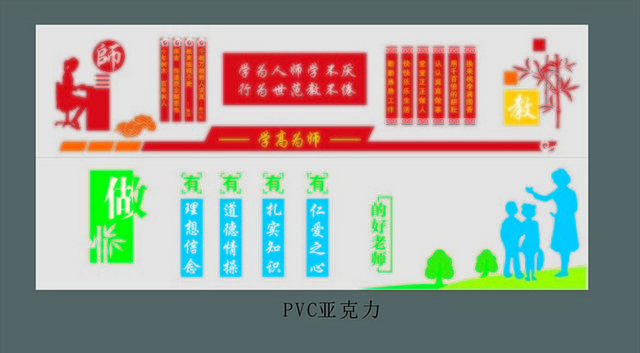 师教校园文化墙