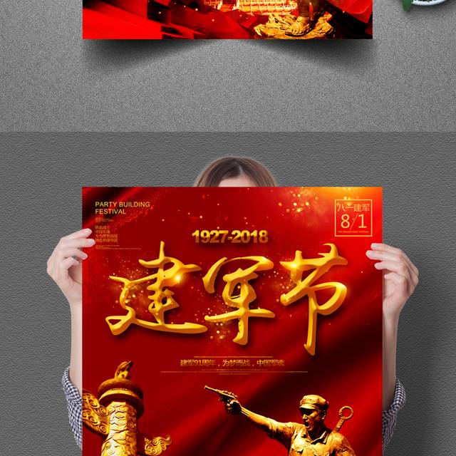 红色中国风八一建军节党建宣传海报