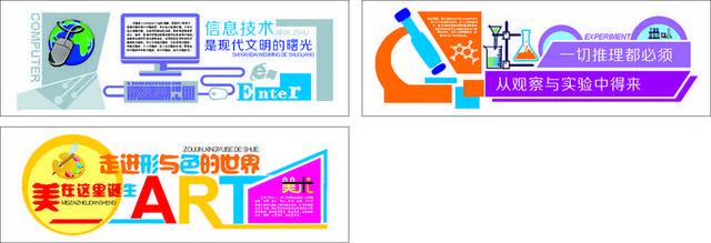 校园知识宣传栏