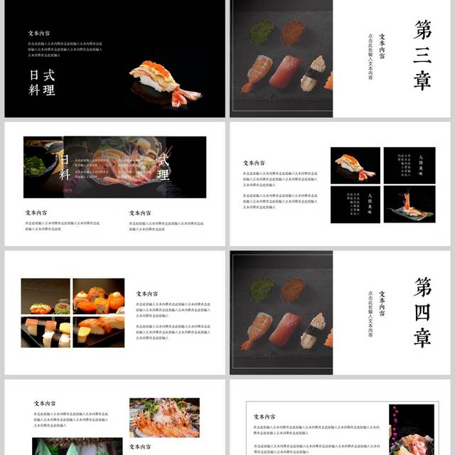 日本料理宣传册ppt