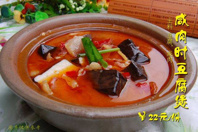 咸肉时豆腐煲图片