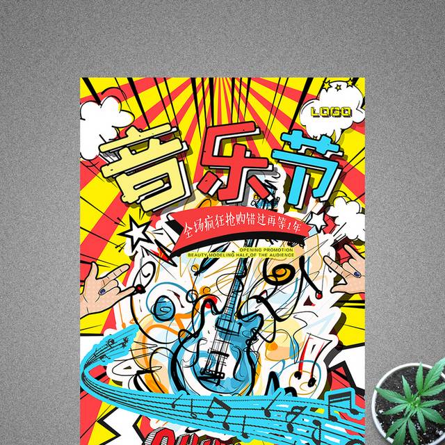 波普风音乐节海报