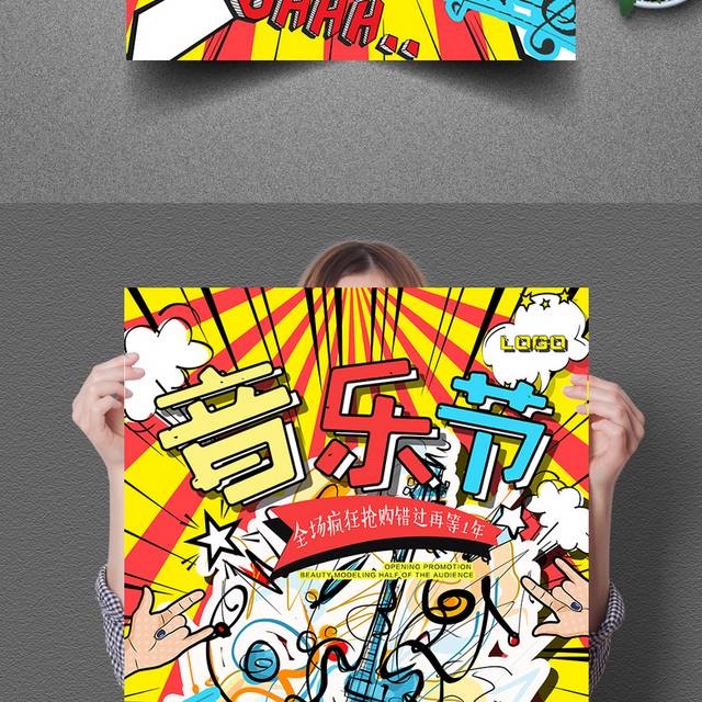 波普风音乐节海报
