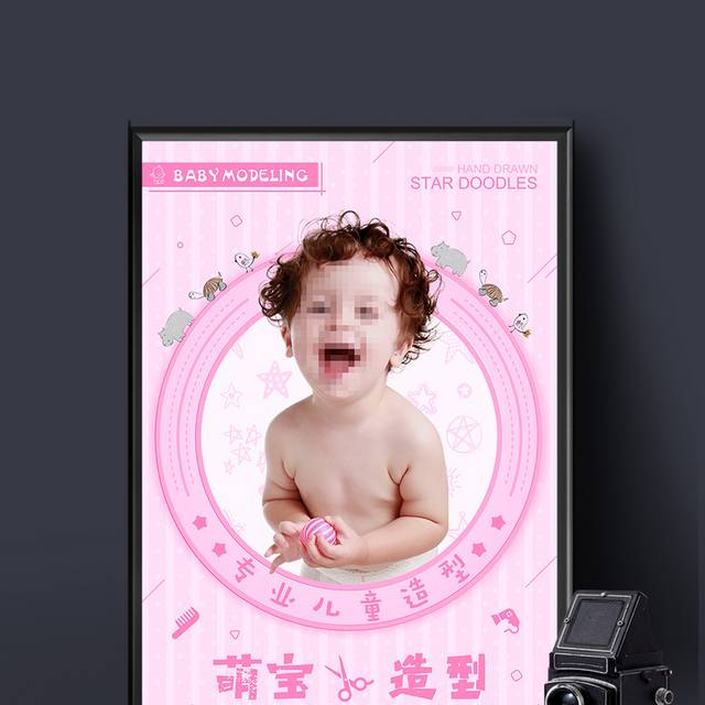 宝宝理性造型海报