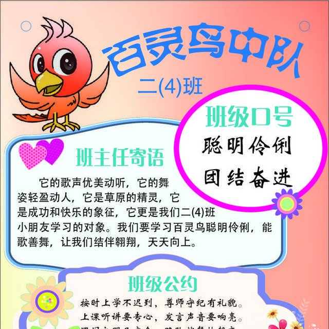 中小学班级公约宣传图片