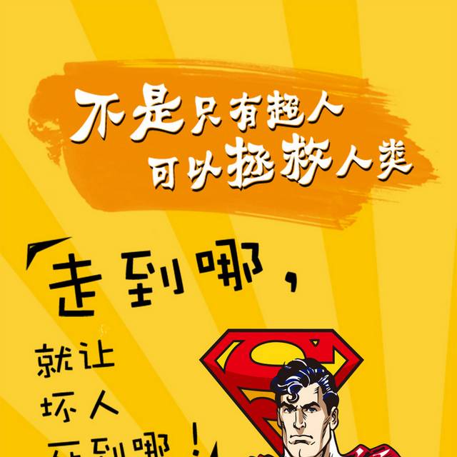 超人h5背景