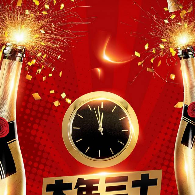 红金大年三十h5背景