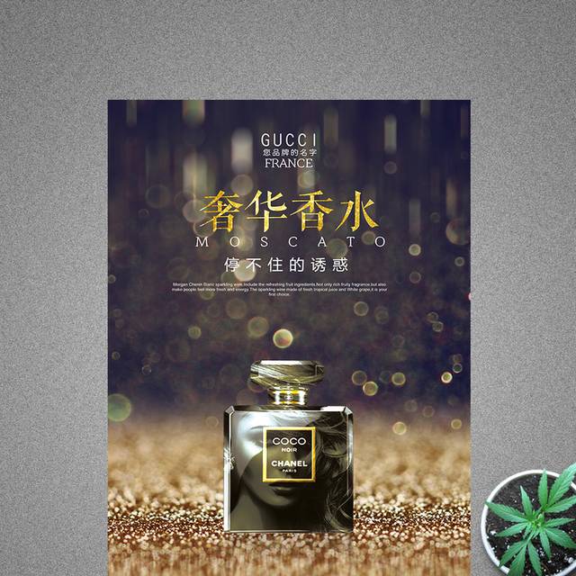简约香水海报设计模版
