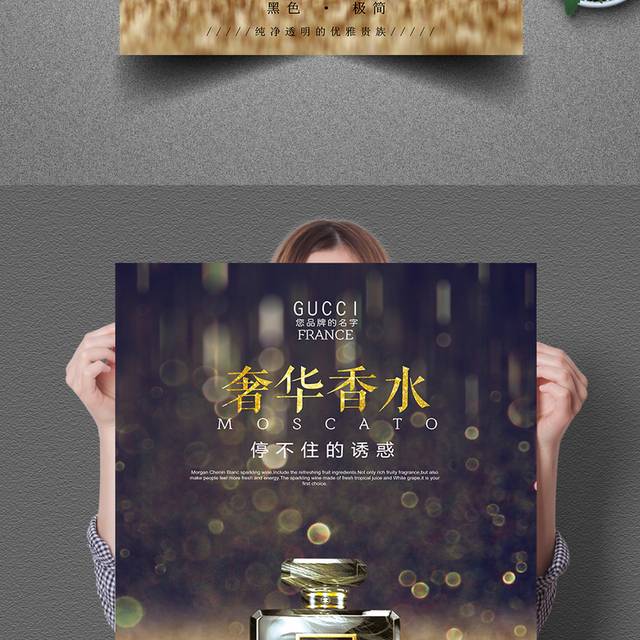 简约香水海报设计模版