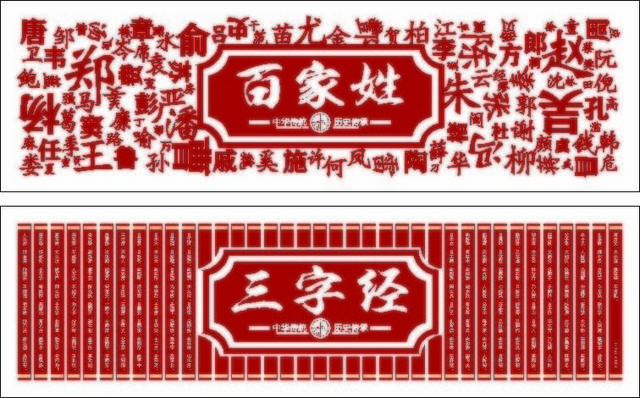 三字经校园文化墙