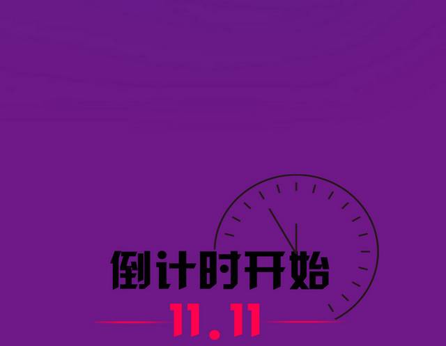 淘宝双十一嘉年华紫色h5背景