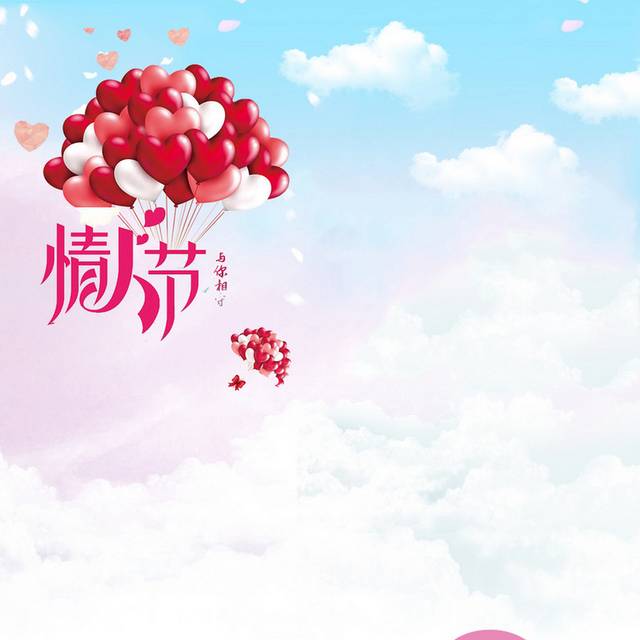 情人节简约h5背景