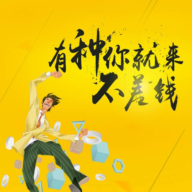 黄色插画招聘h5背景