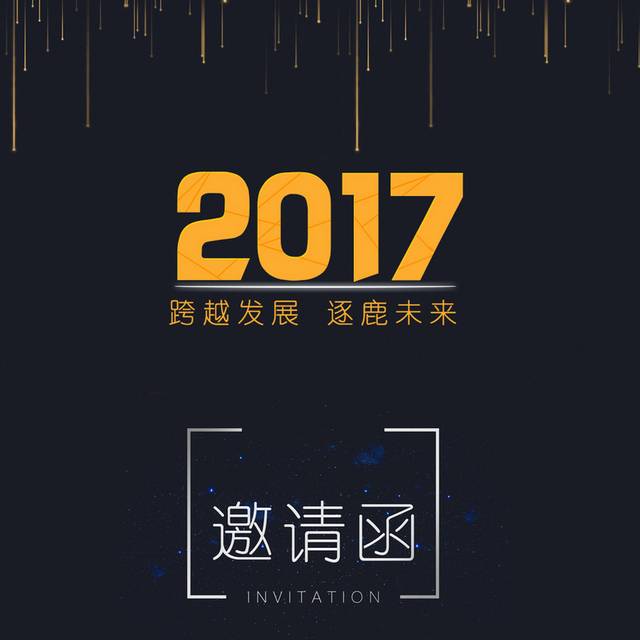  邀请函黑色h5背景