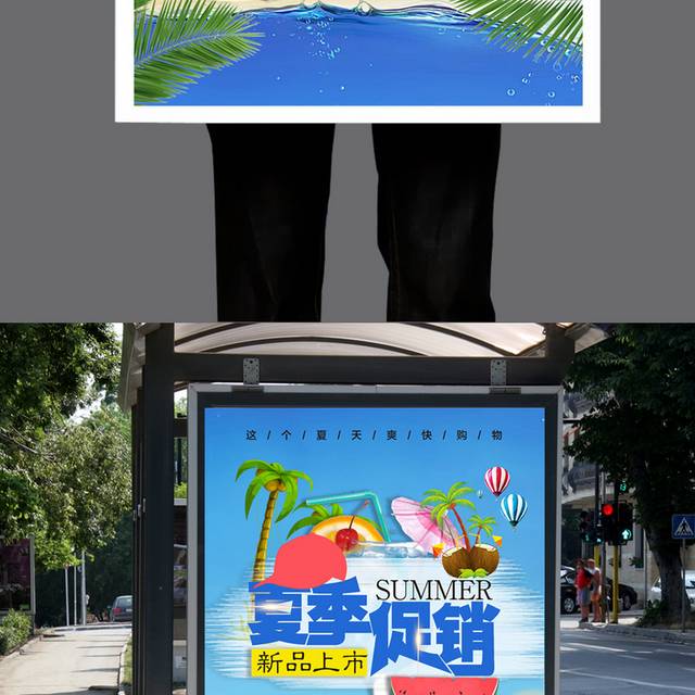 清凉夏日产品上市促销海报