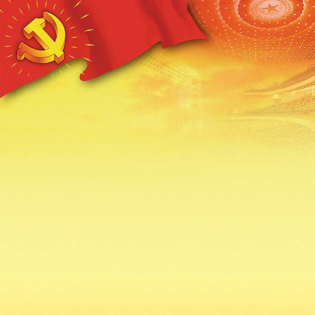 共产党光辉h5背景