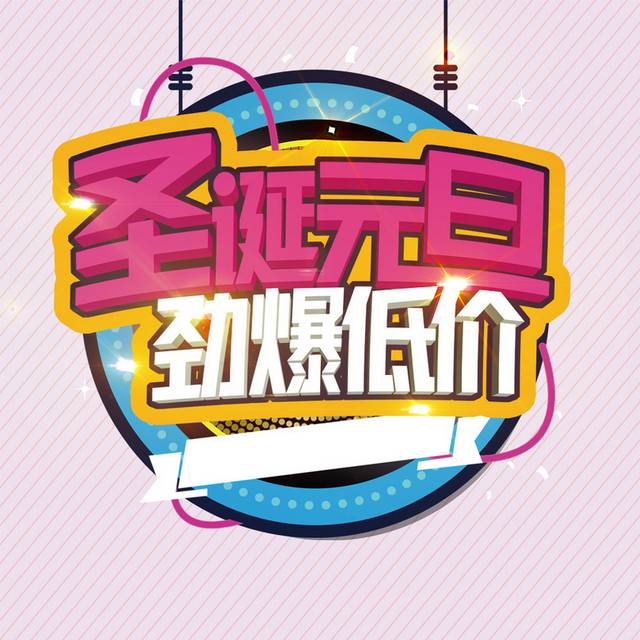 圣诞元旦劲爆低价h5背景