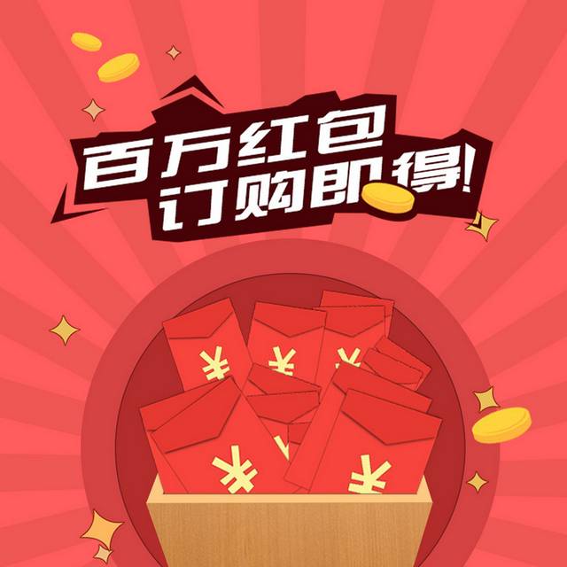 红包奖励h5背景