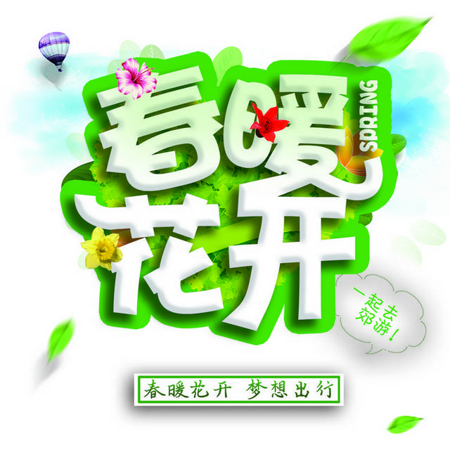 清新春暖花开h5背景