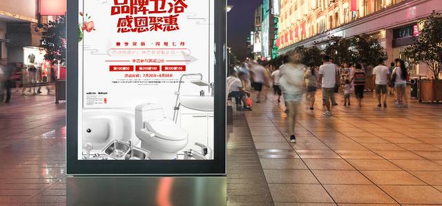 品牌卫浴感恩聚惠海报