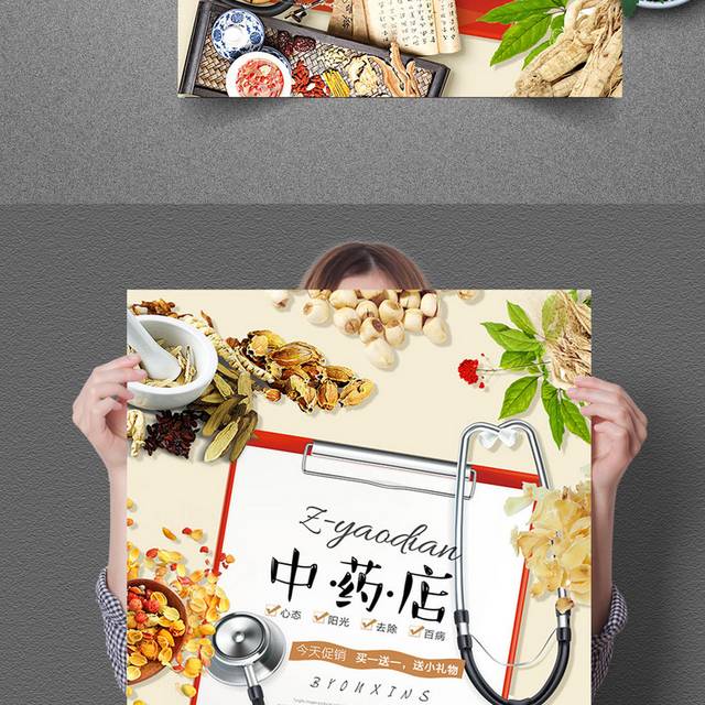 中医药店宣传海报设计