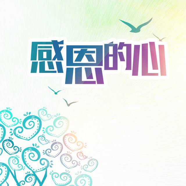 高清感恩节h5背景
