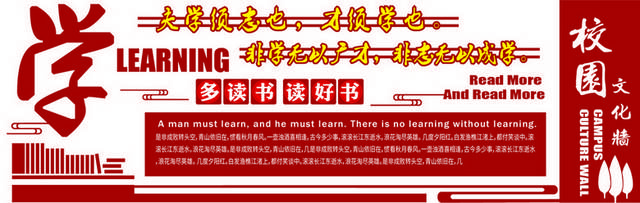 经典国学名言校园文化墙模板