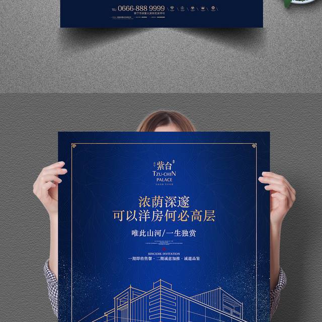 中国风商业地产宣传广告