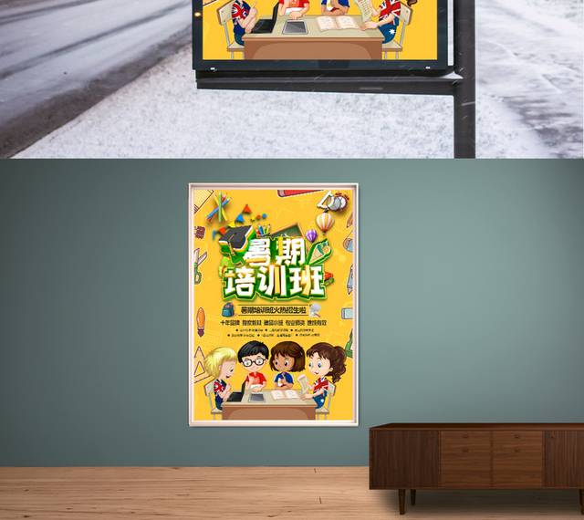 黄色卡通暑假培训班宣传海报