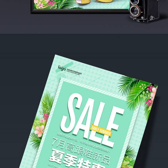 绿色夏季新品促销海报设计