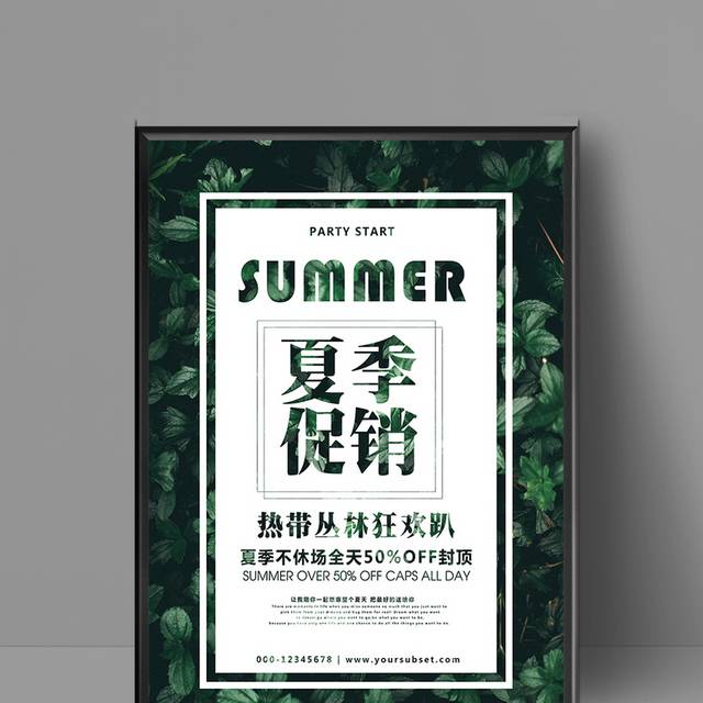 精品夏季促销创意海报