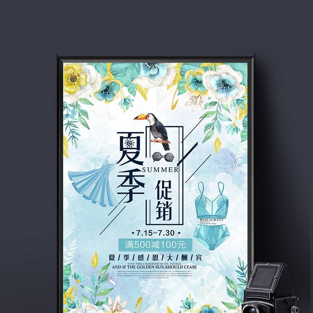 小清新夏季新品促销海报设计