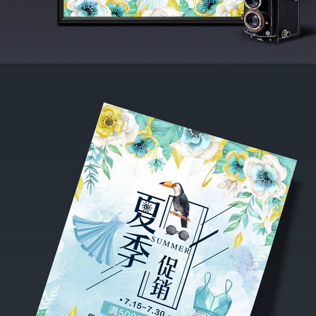 小清新夏季新品促销海报设计