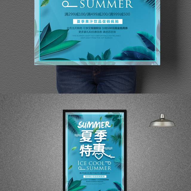 蓝色夏季促销海报素材