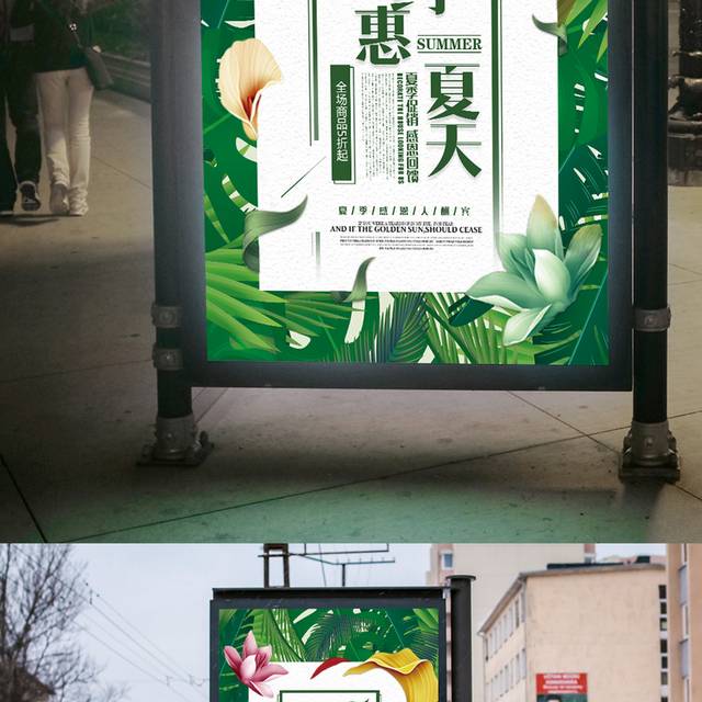 约惠夏天促销海报设计