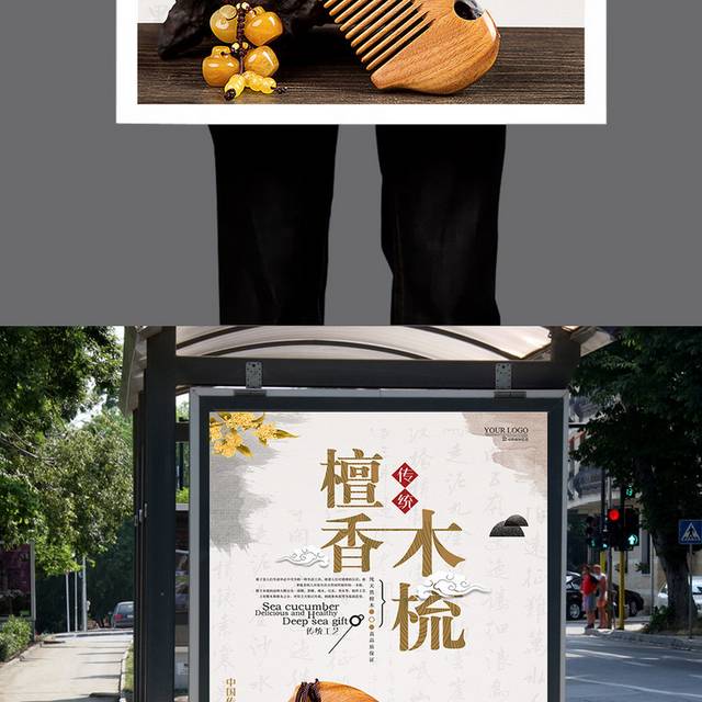 简约古典木梳中国风海报设计