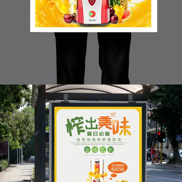 夏日小清新榨汁机海报设计
