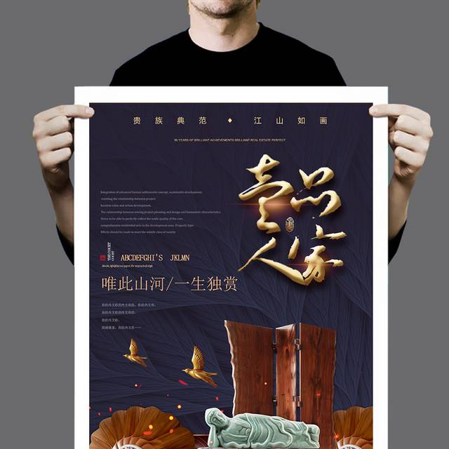 中式和唯美房地产海报