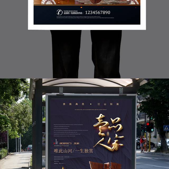 中式和唯美房地产海报